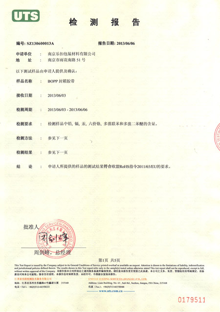 封箱膠帶檢測報(bào)告