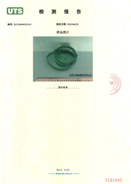 塑鋼打包帶檢測報告