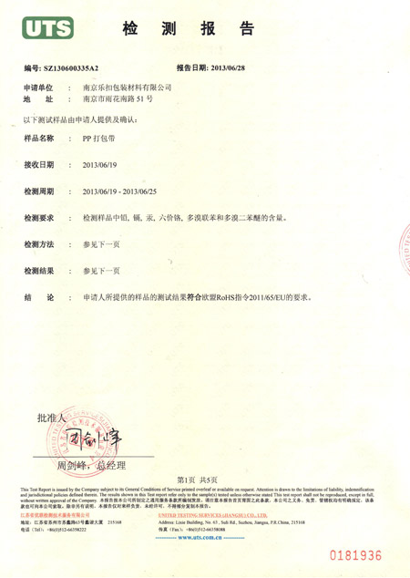 打包帶檢測報告