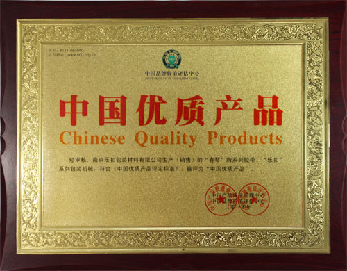 中國優質產品 中國優質產品