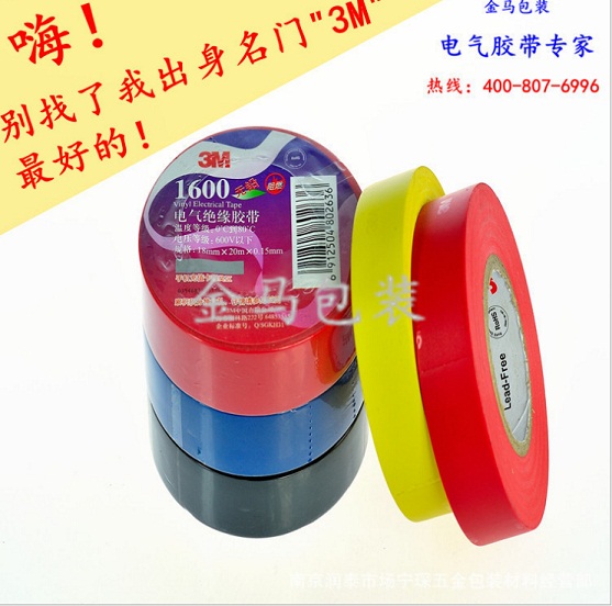 3M電工膠帶 3M電工膠帶