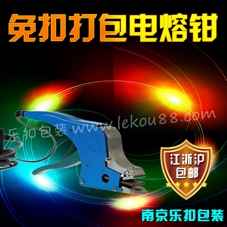 免扣打包電熔鉗 免扣打包電熔鉗