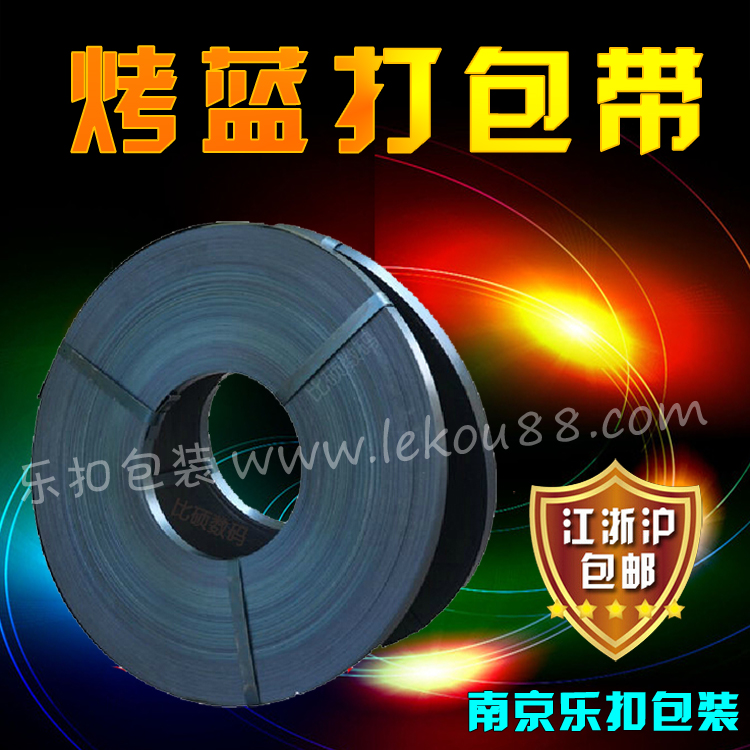 烤藍打包帶 烤藍打包帶