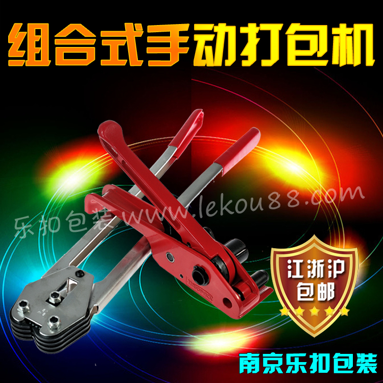 組合式手動打包機 組合式手動打包機