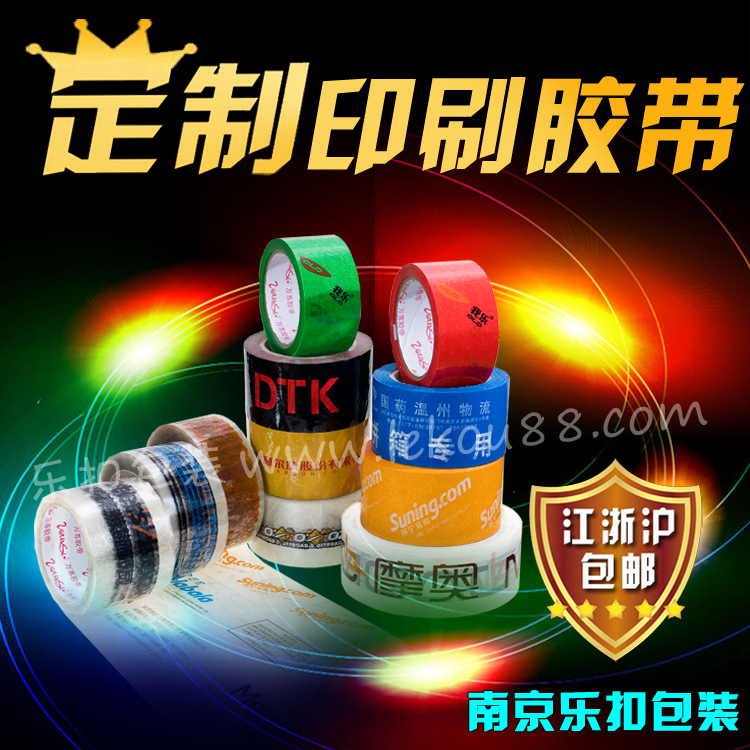 印刷膠帶 印刷膠帶