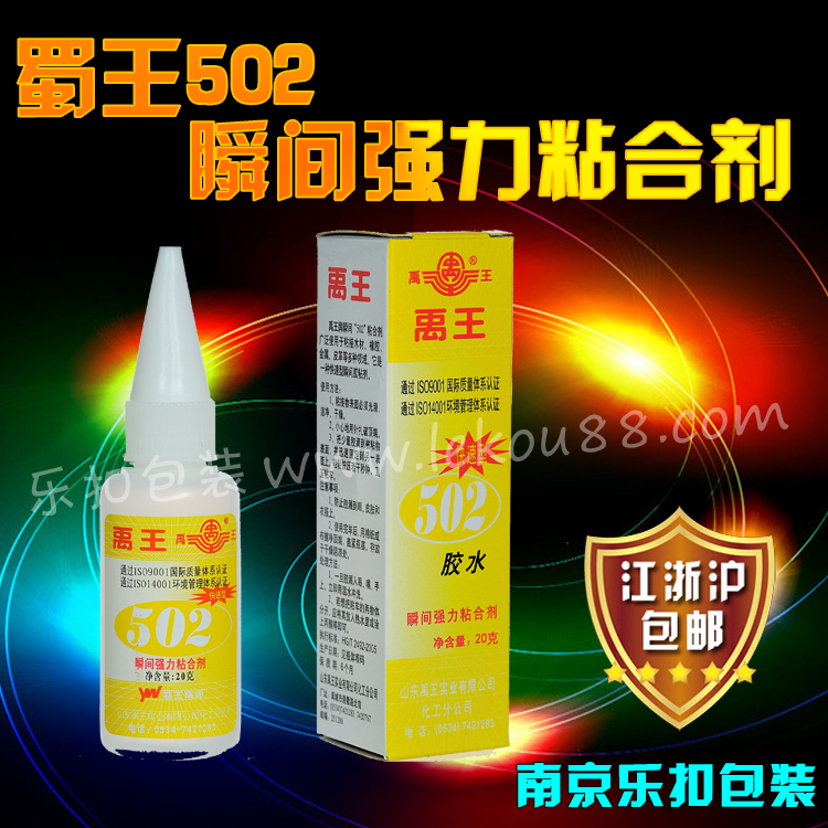 502膠水 502膠水