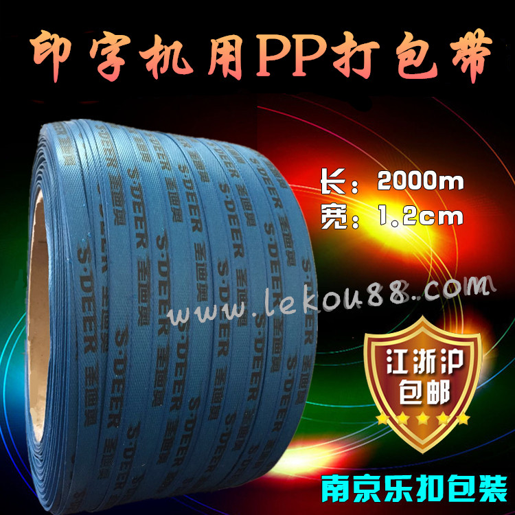 印字打包帶 印字打包帶