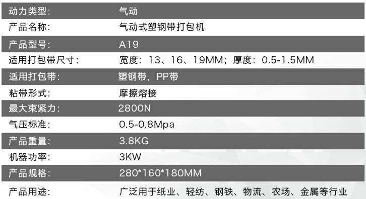 氣動打包機參數 氣動打包機參數