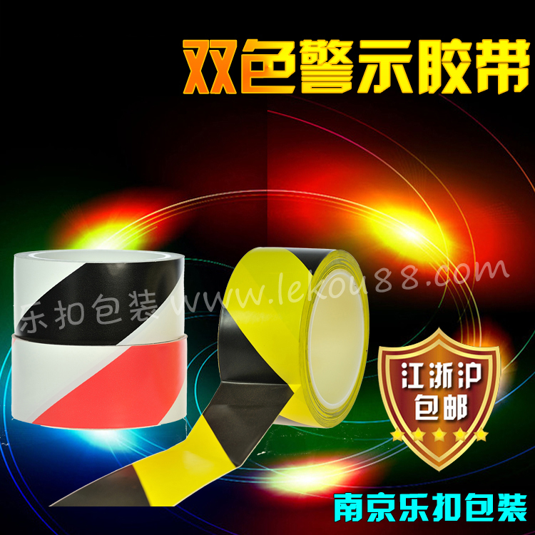 雙色警示膠帶 雙色警示膠帶