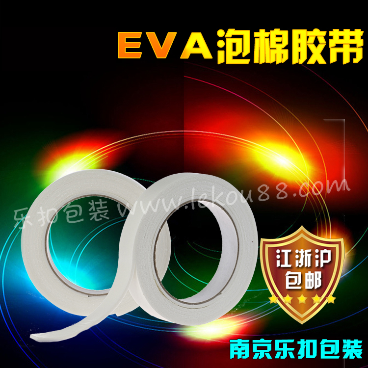 EVA泡棉膠帶 EVA泡棉膠帶