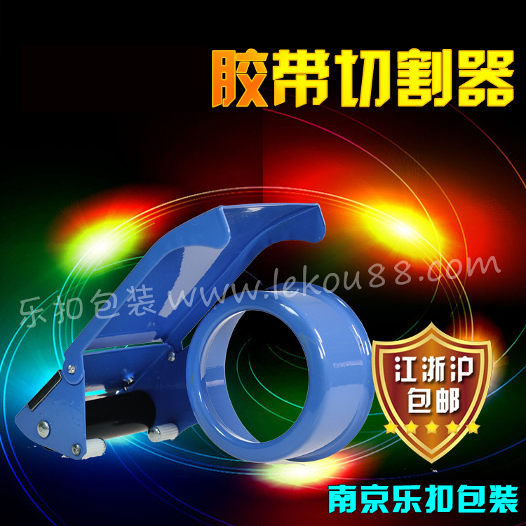 膠帶切割器 膠帶切割器