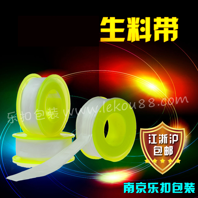 生料帶 生料帶